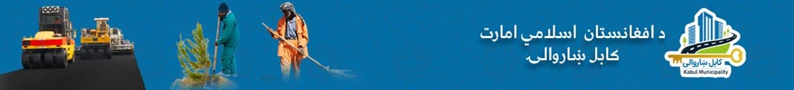 Kabul Municipality